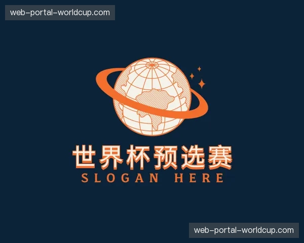 介绍世界杯预选赛